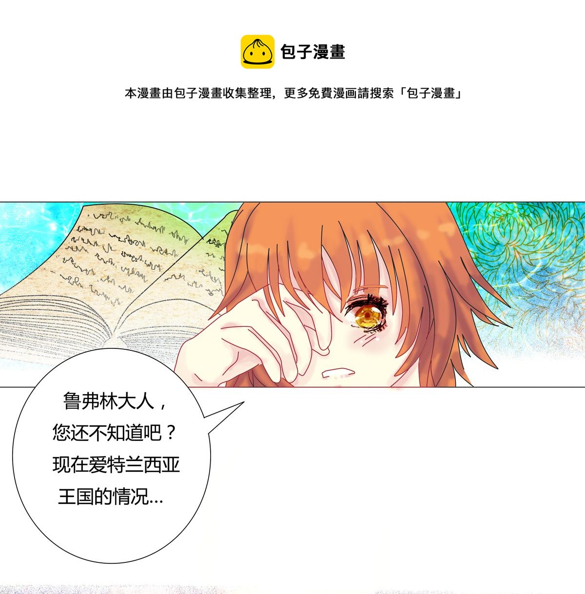 《断罪的挽歌》第三章 白色王都四 第1页