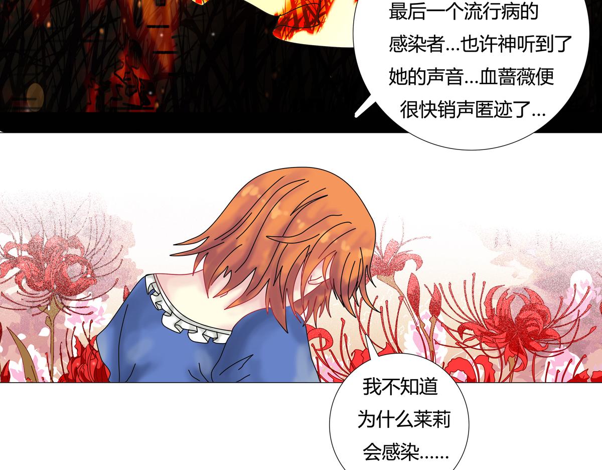 《断罪的挽歌》第三章 白色王都四 第20页