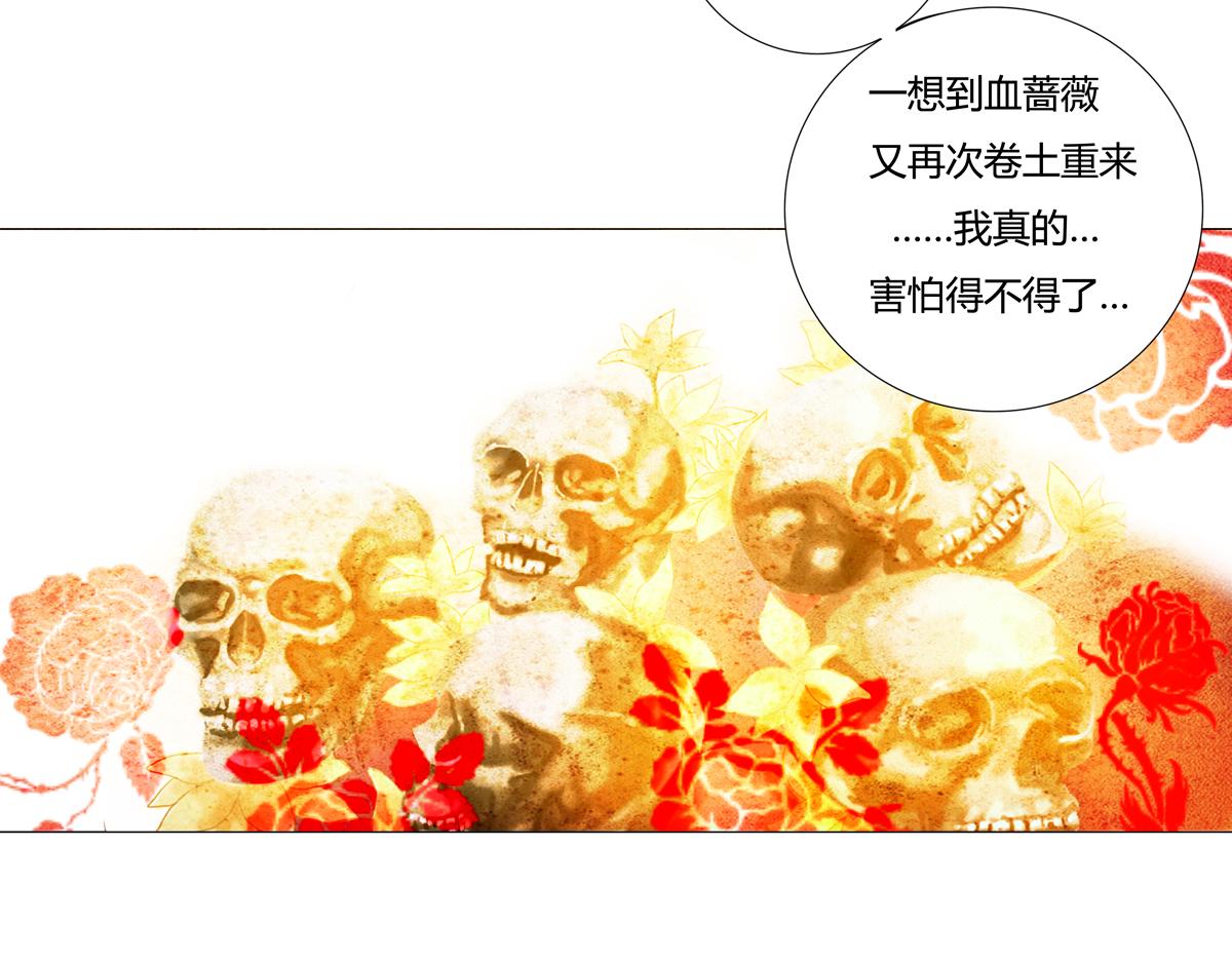 《断罪的挽歌》第三章 白色王都四 第21页