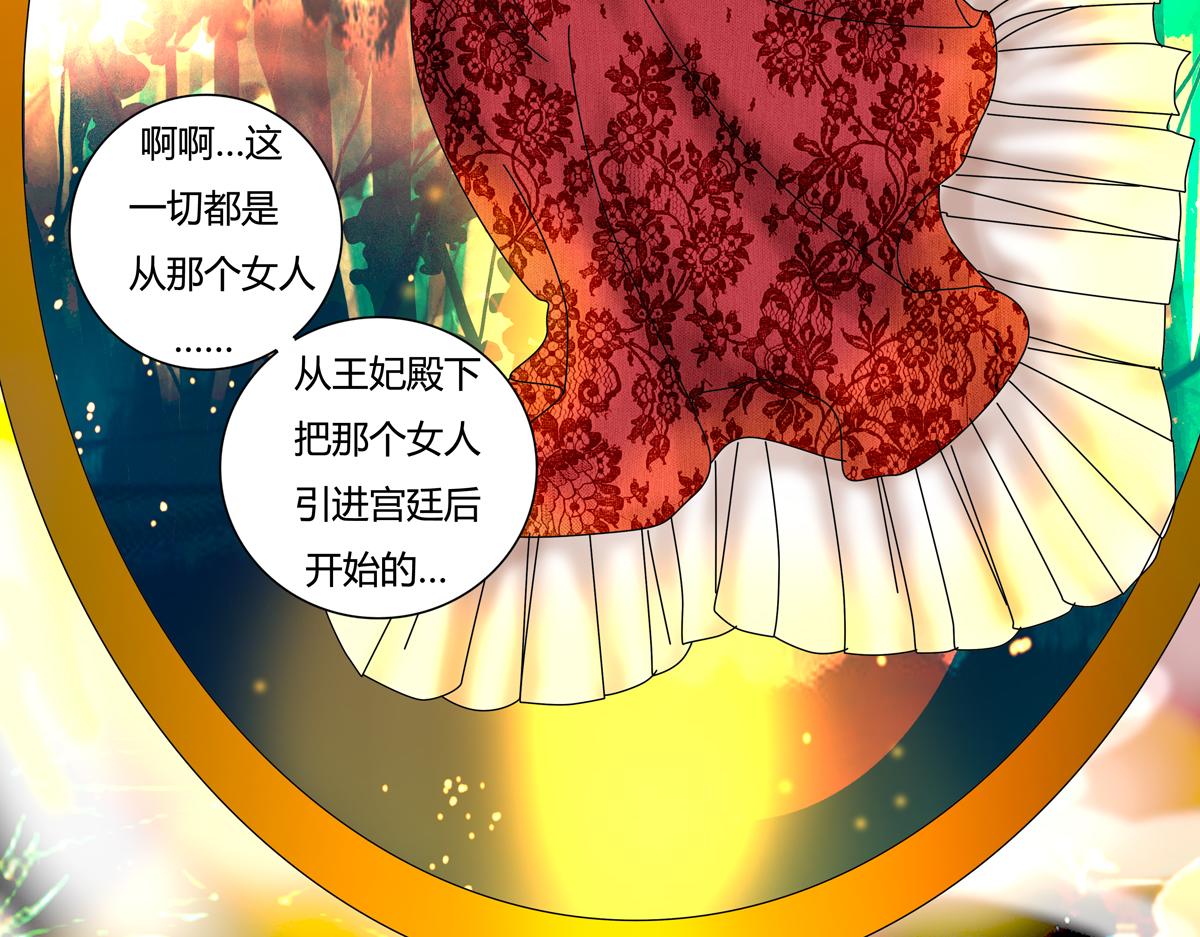《断罪的挽歌》第三章 白色王都四 第27页