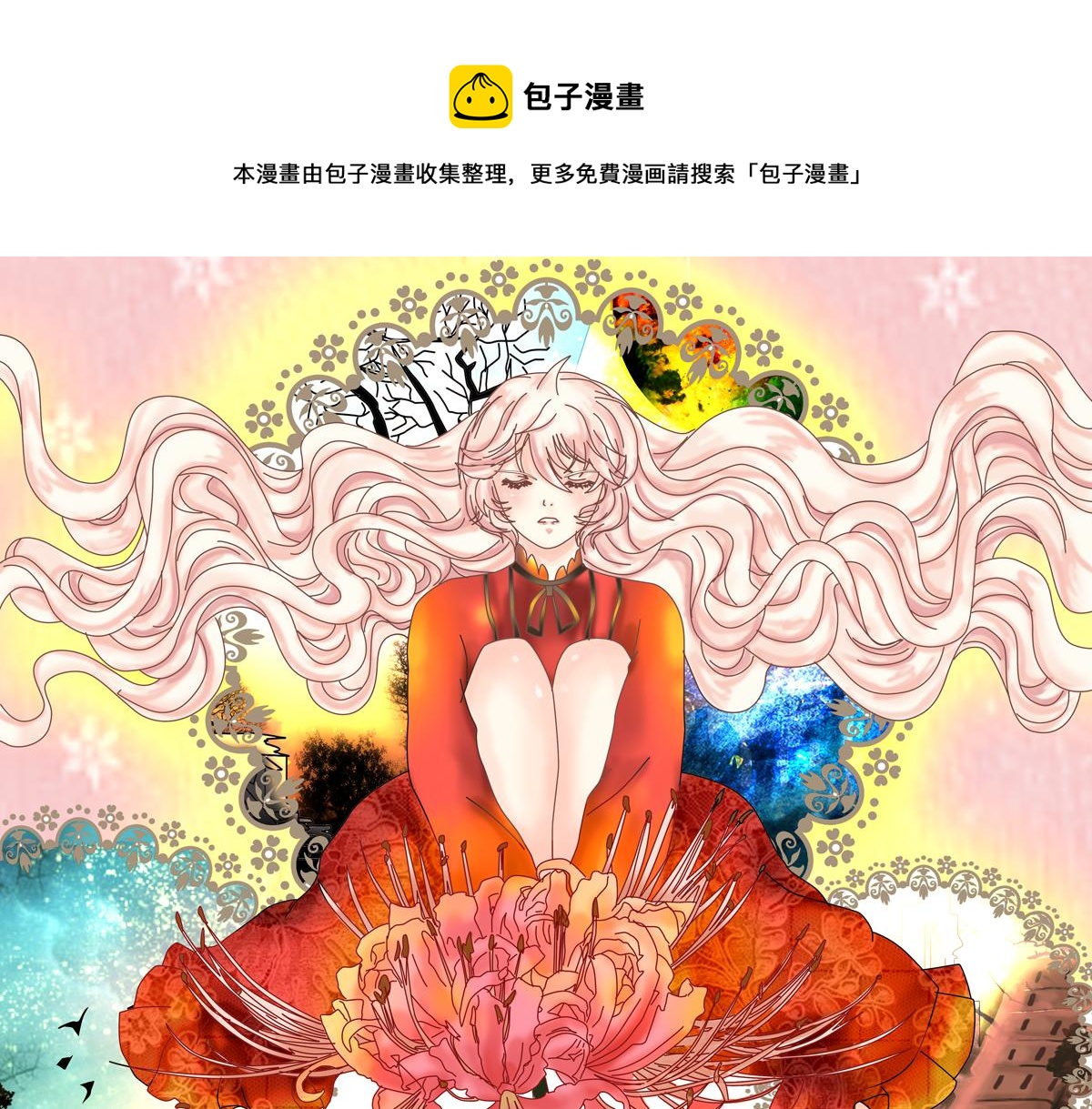 《断罪的挽歌》第三章 白色王都一 第1页