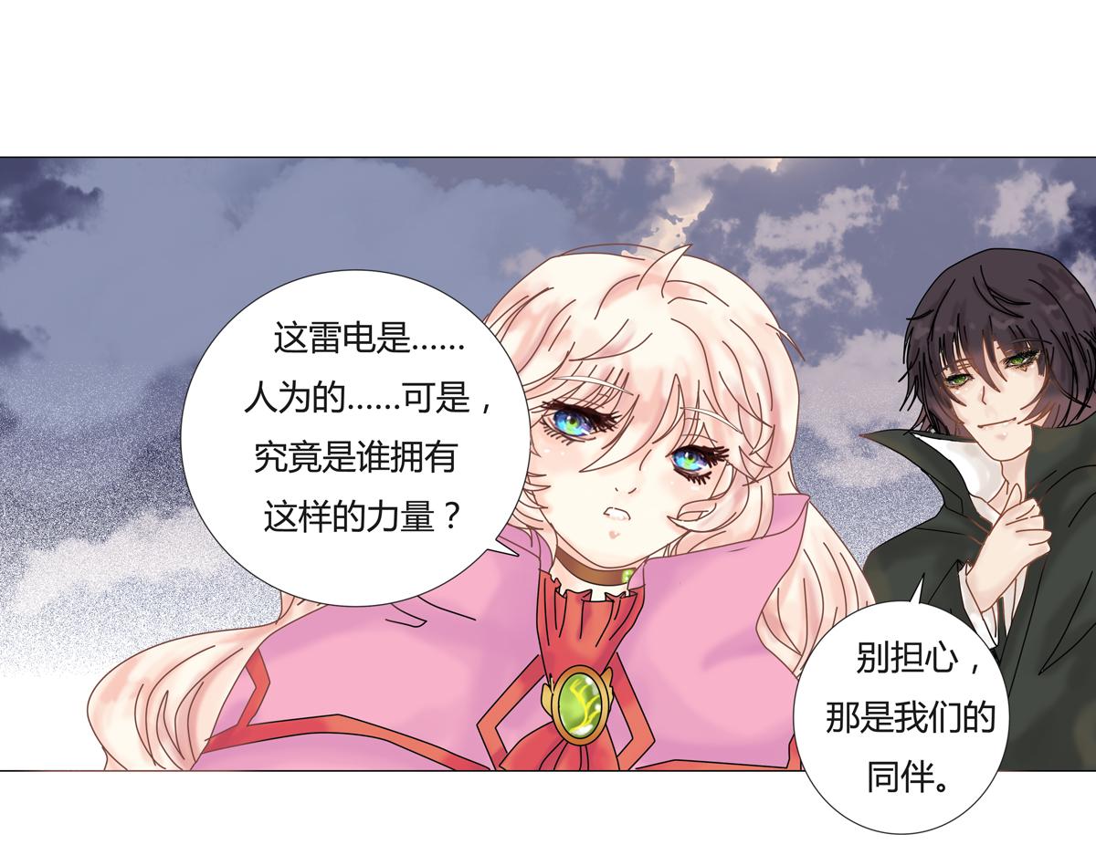《断罪的挽歌》第三章 白色王都一 第25页