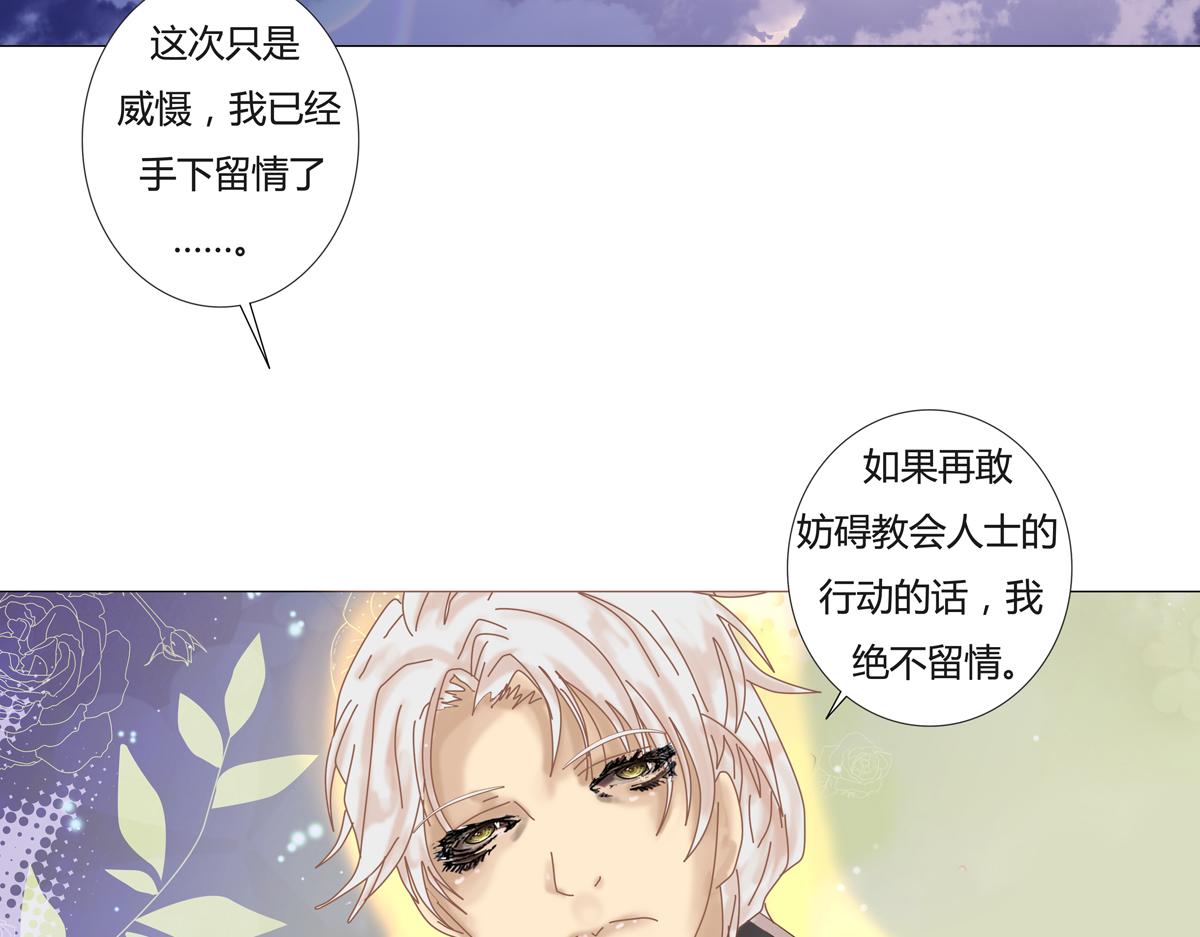 《断罪的挽歌》第三章 白色王都一 第27页