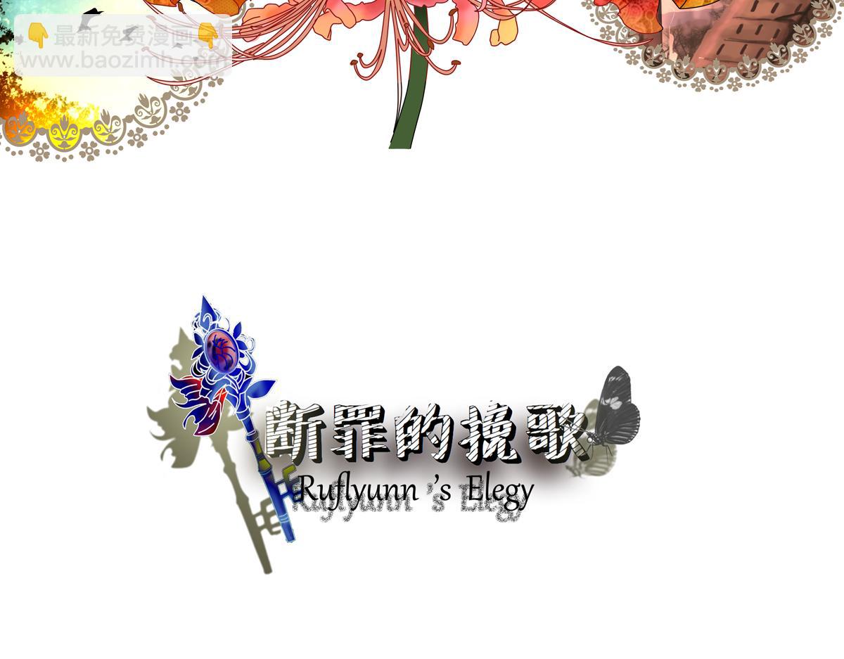 《断罪的挽歌》第三章 白色王都一 第2页