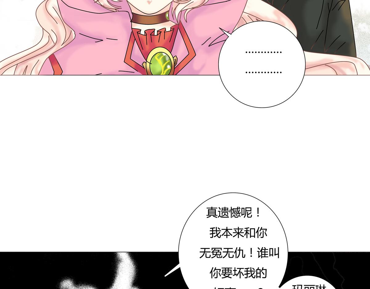 《断罪的挽歌》第三章 白色王都一 第6页
