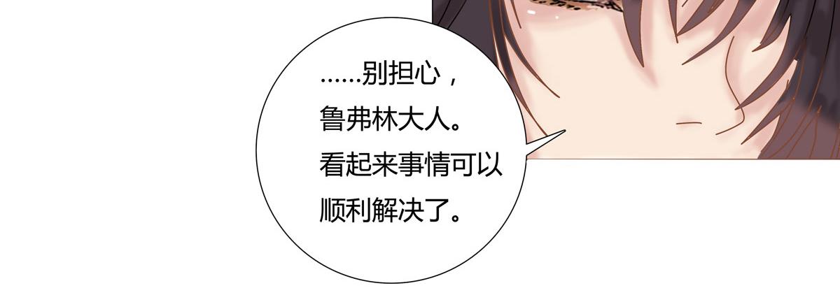 《断罪的挽歌》第三章 白色王都一 第9页
