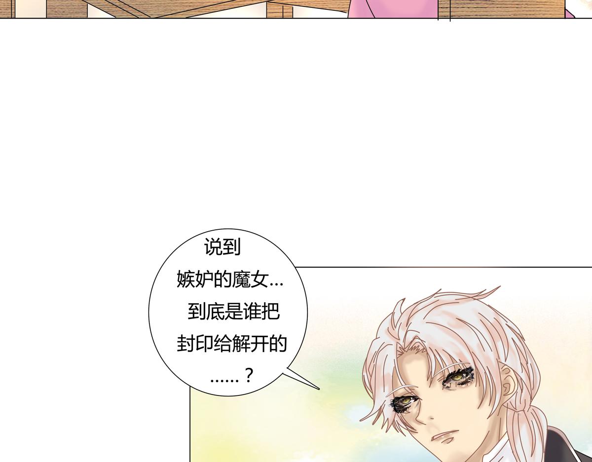 《断罪的挽歌》第三章 白色王都二 第10页
