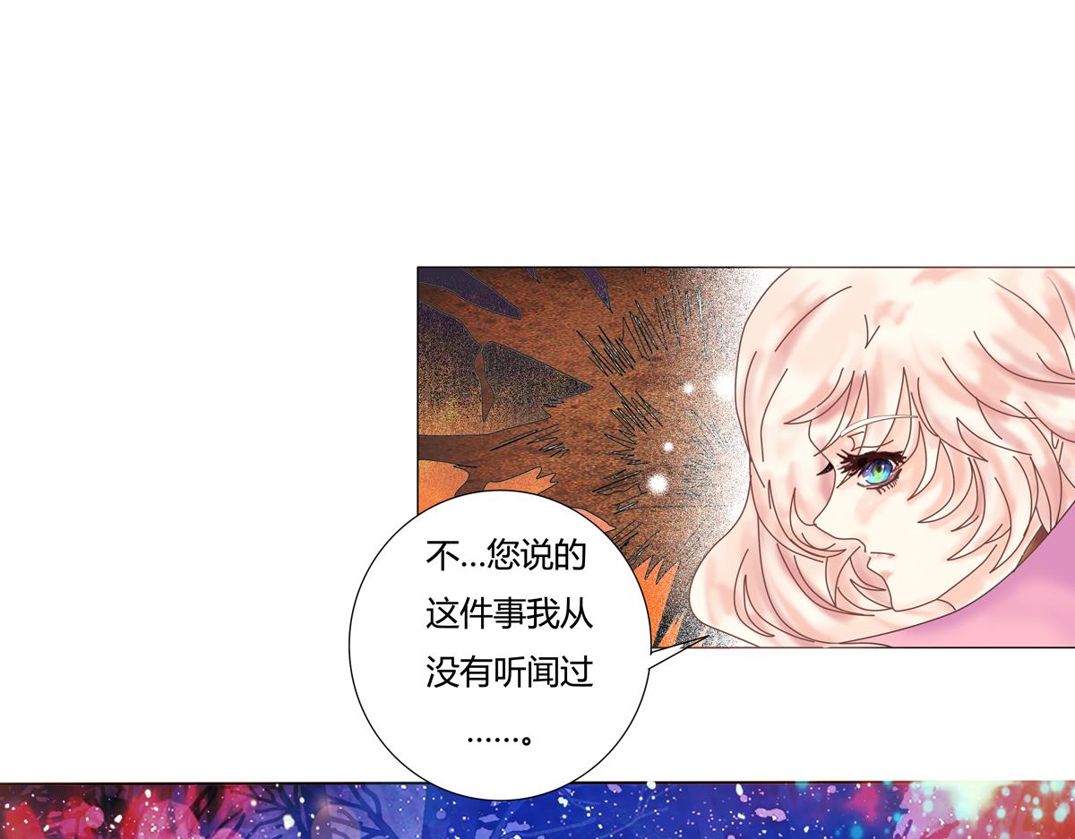 《断罪的挽歌》第三章 白色王都二 第13页