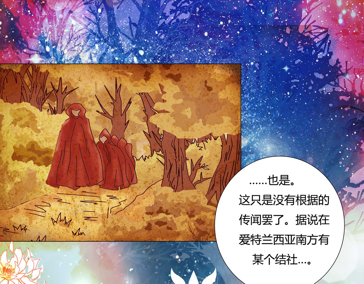 《断罪的挽歌》第三章 白色王都二 第14页