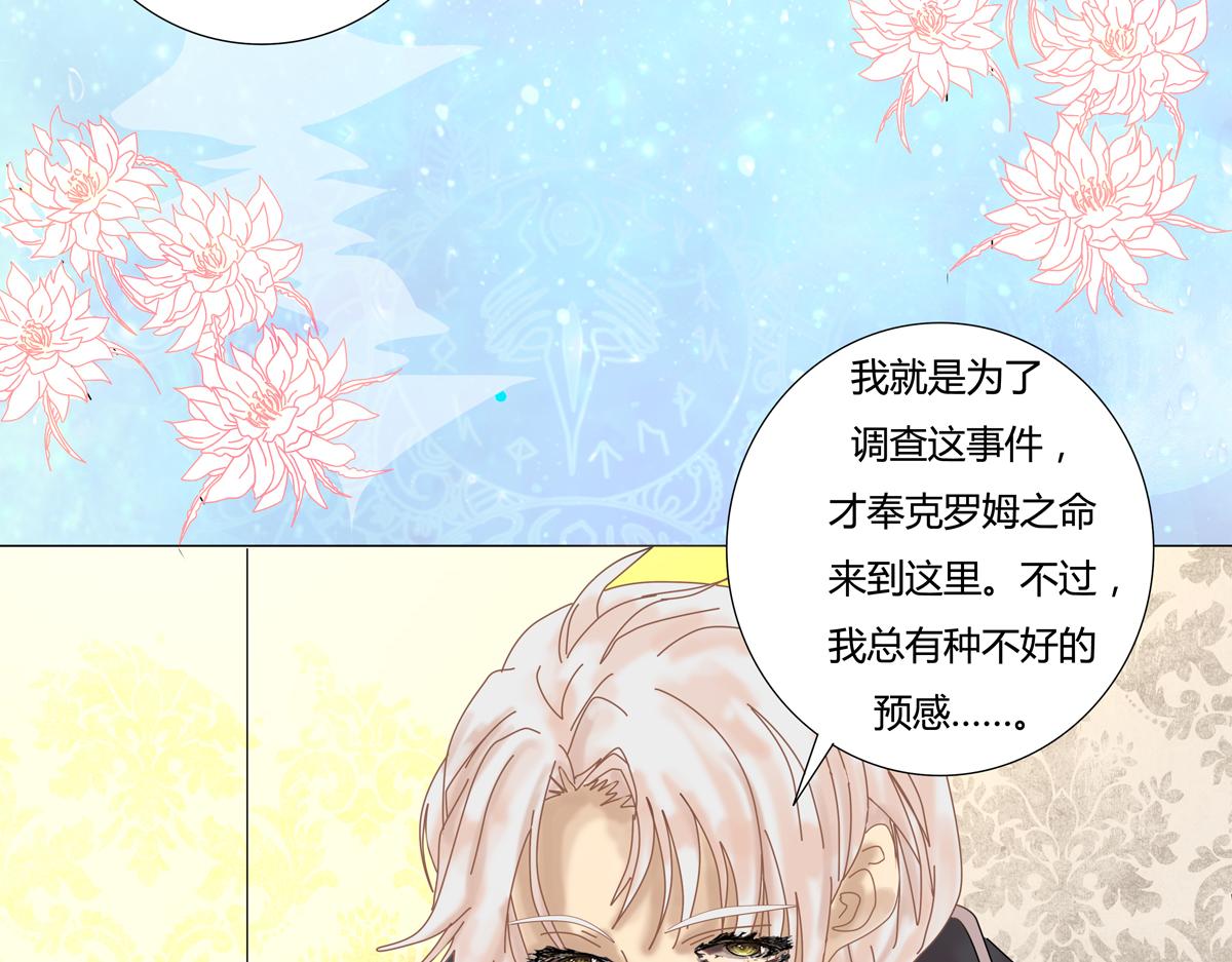 《断罪的挽歌》第三章 白色王都二 第16页