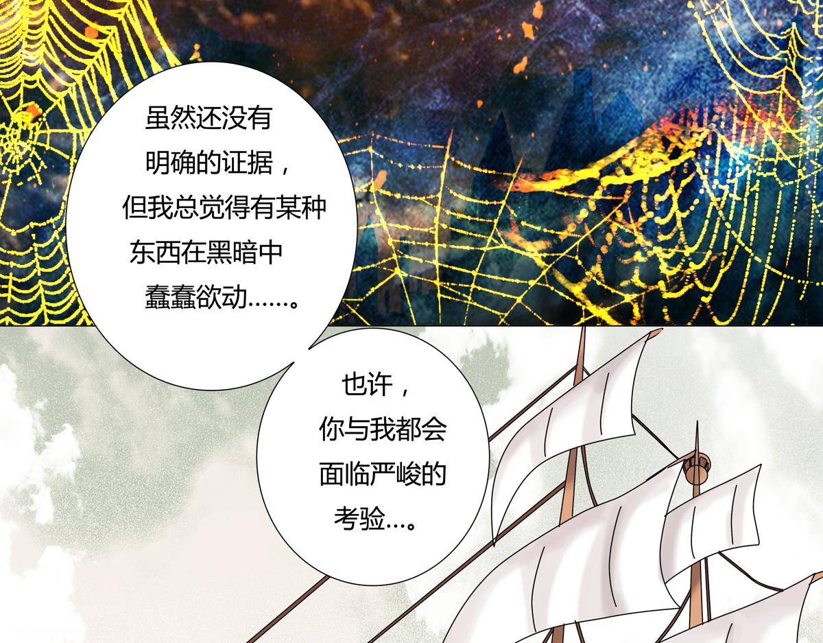 《断罪的挽歌》第三章 白色王都二 第19页