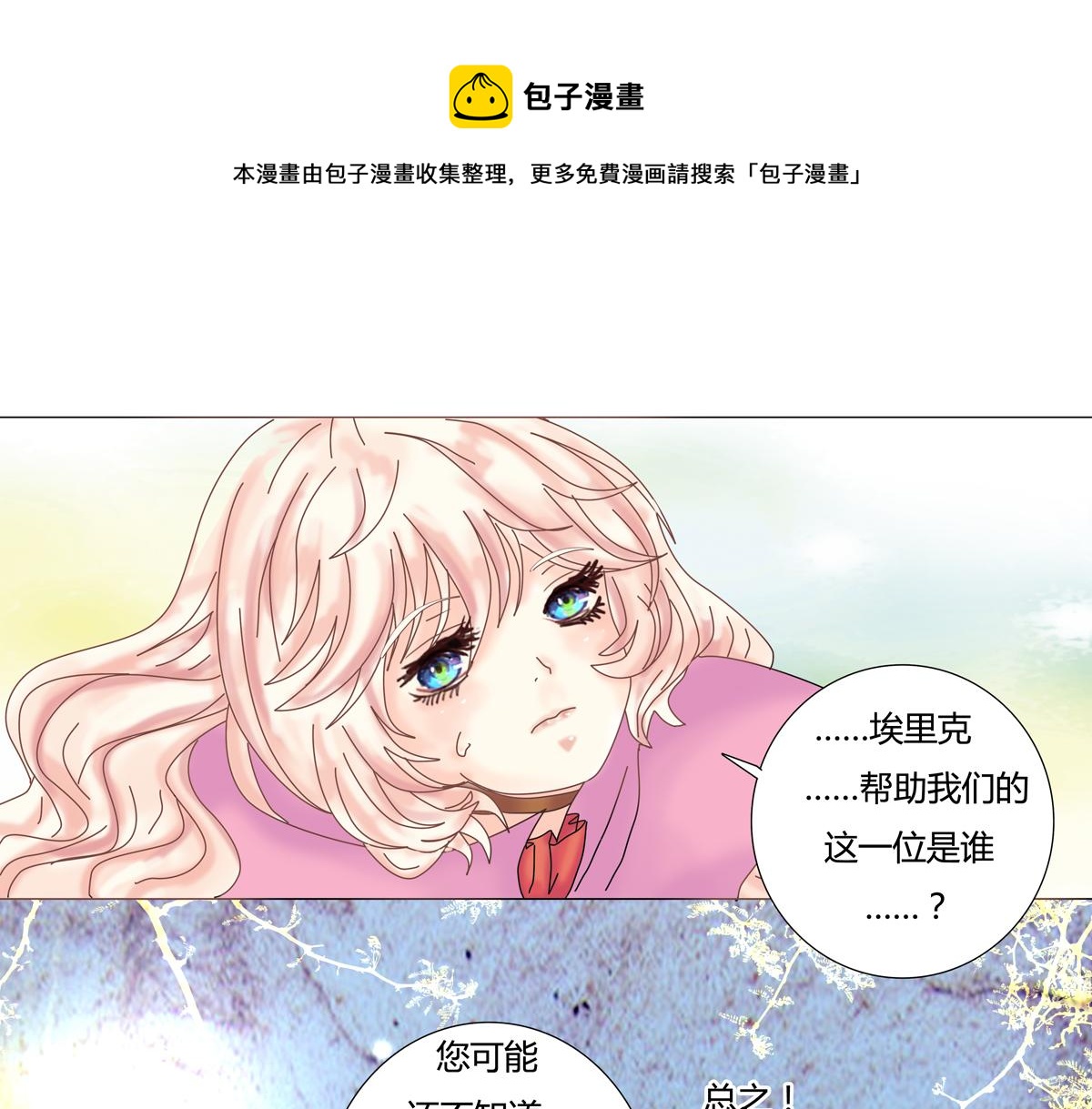 《断罪的挽歌》第三章 白色王都二 第1页