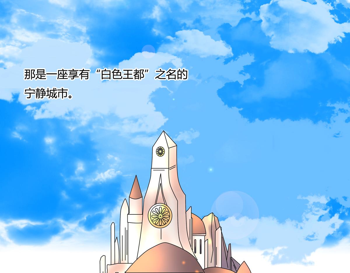 《断罪的挽歌》第三章 白色王都二 第25页