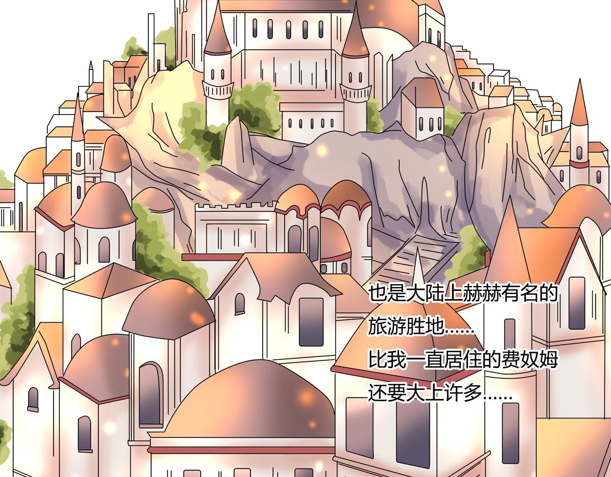 《断罪的挽歌》第三章 白色王都二 第26页