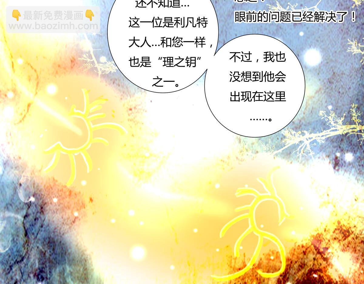 《断罪的挽歌》第三章 白色王都二 第2页
