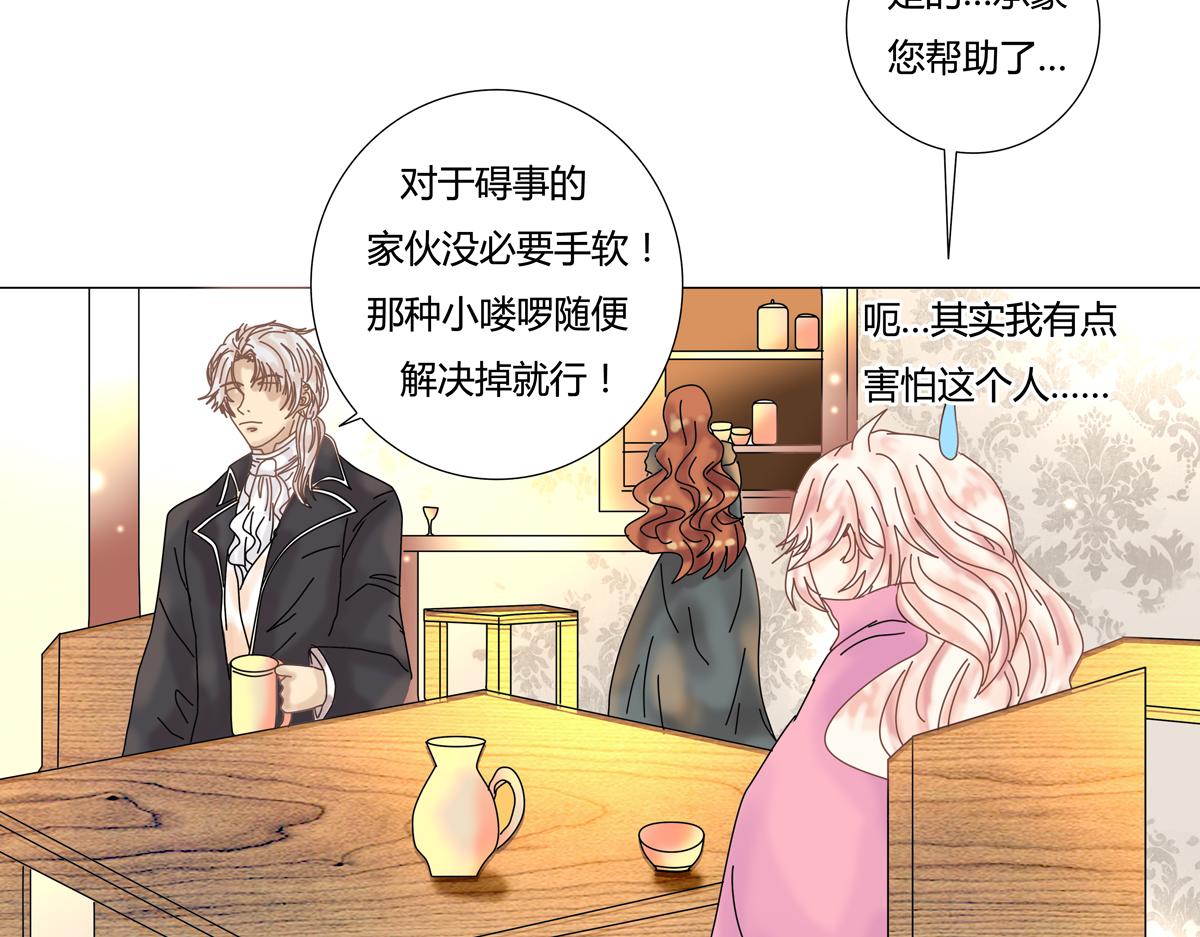 《断罪的挽歌》第三章 白色王都二 第9页