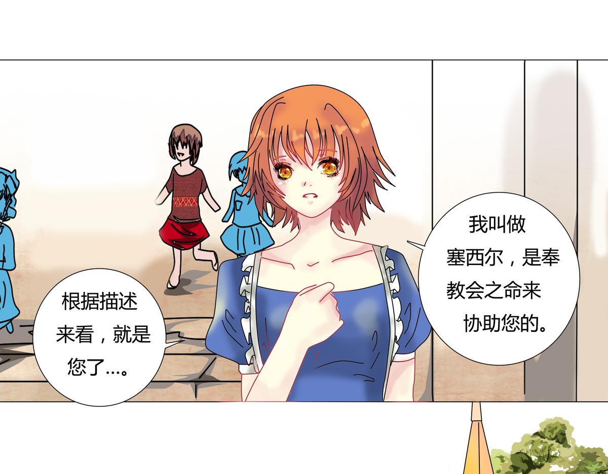 《断罪的挽歌》第三章 白色王都三 第13页