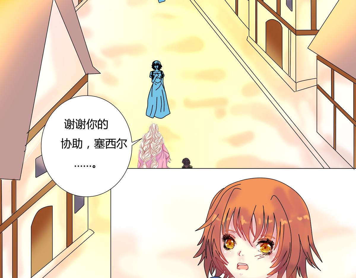 《断罪的挽歌》第三章 白色王都三 第15页