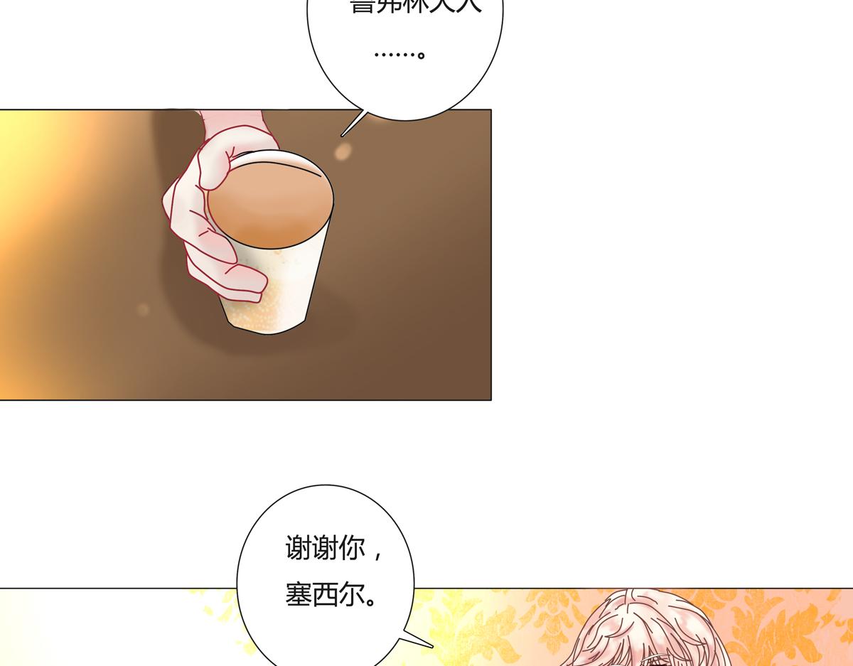 《断罪的挽歌》第三章 白色王都三 第19页