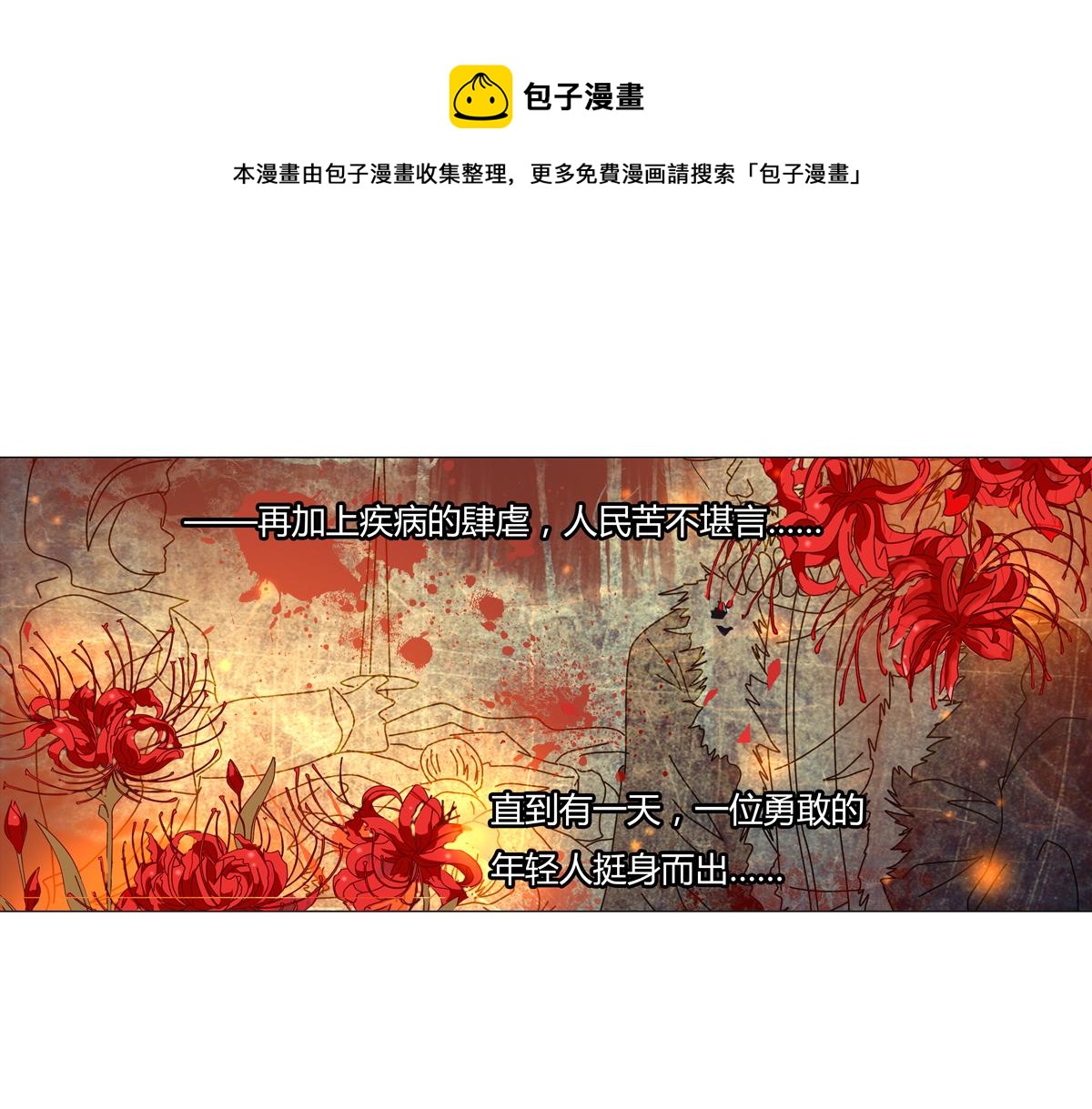 《断罪的挽歌》第三章 白色王都三 第1页
