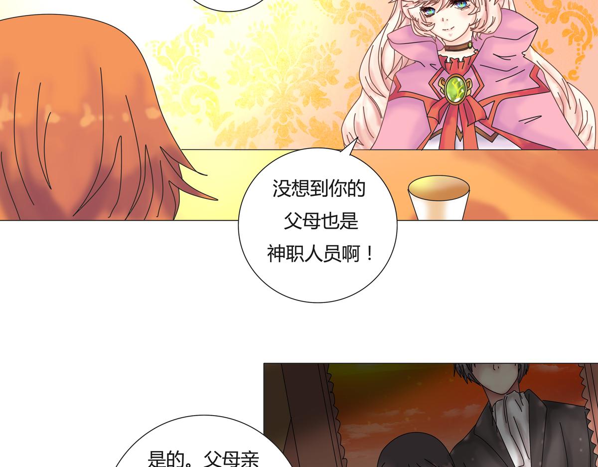 《断罪的挽歌》第三章 白色王都三 第20页
