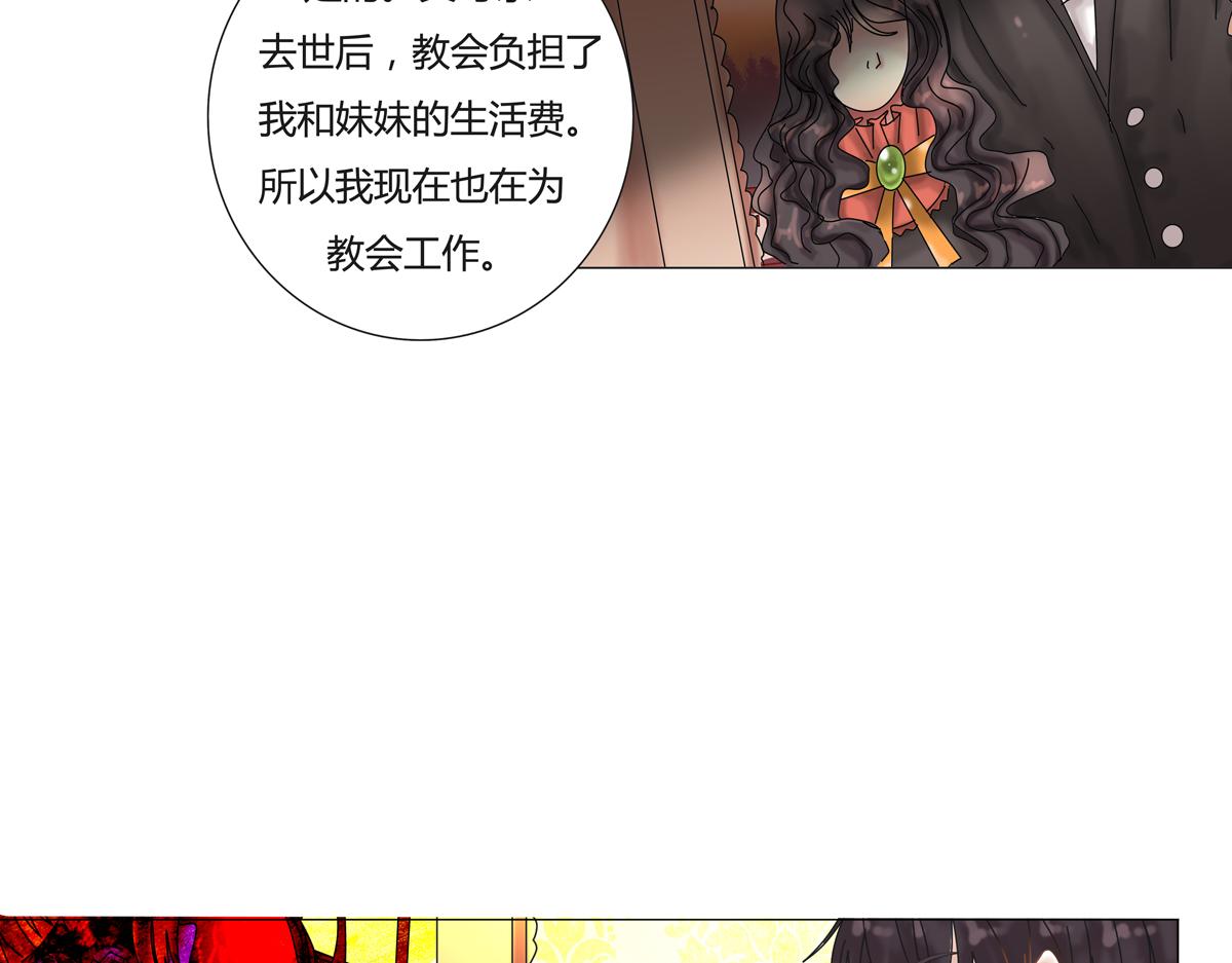 《断罪的挽歌》第三章 白色王都三 第21页