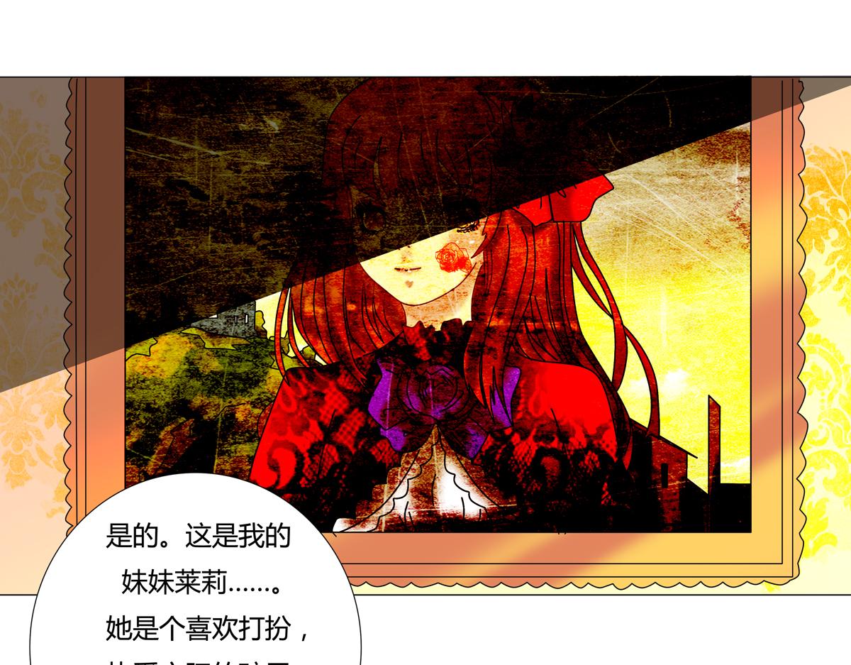 《断罪的挽歌》第三章 白色王都三 第23页