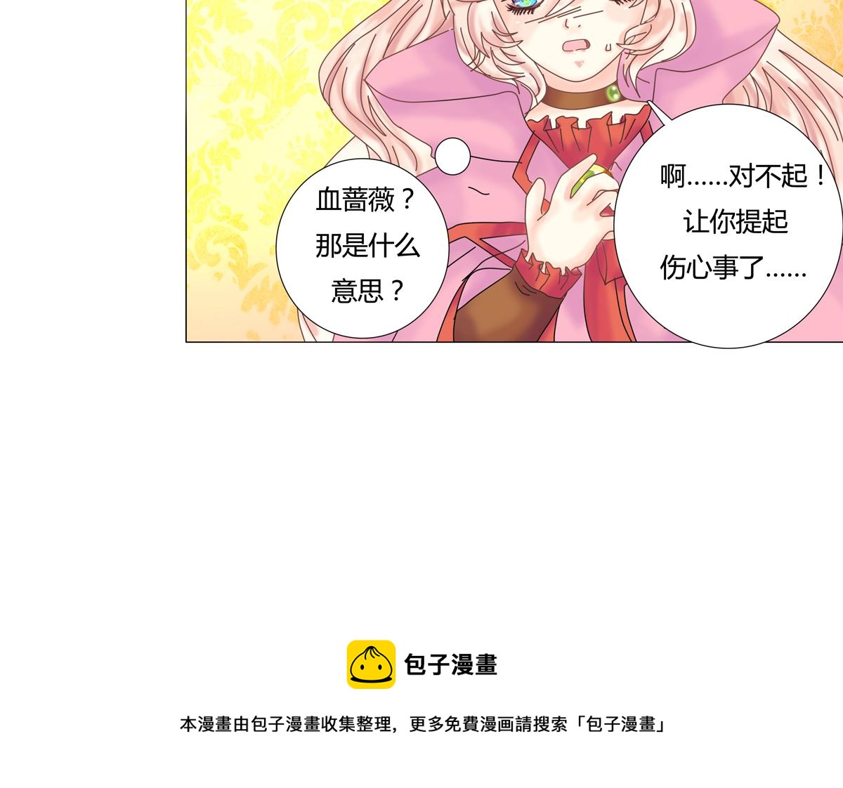 《断罪的挽歌》第三章 白色王都三 第27页