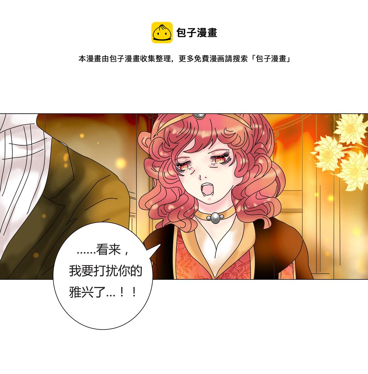 《断罪的挽歌》第三章 白色王都八 第1页