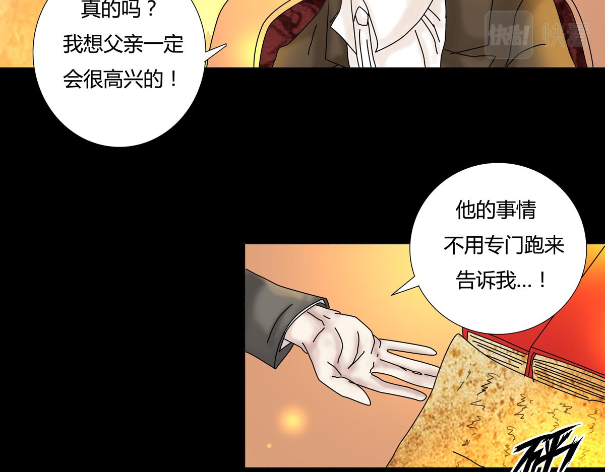 《断罪的挽歌》第三章 白色王都八 第20页
