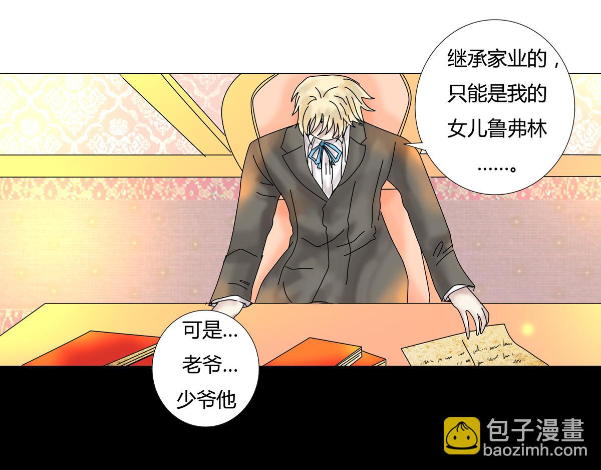 《断罪的挽歌》第三章 白色王都八 第22页