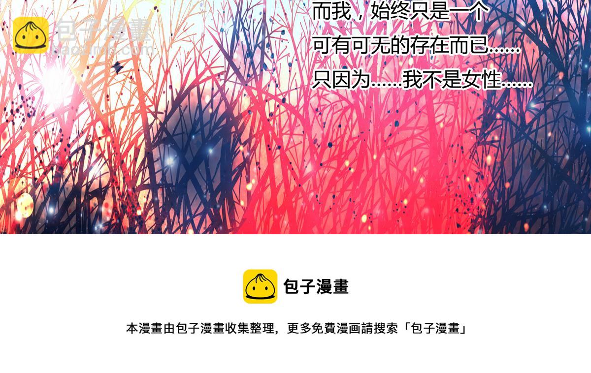 《断罪的挽歌》第三章 白色王都八 第27页