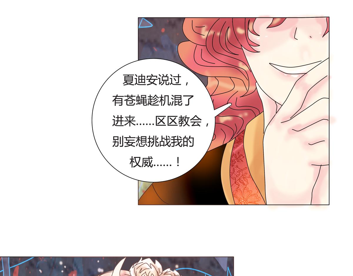 《断罪的挽歌》第三章 白色王都八 第2页