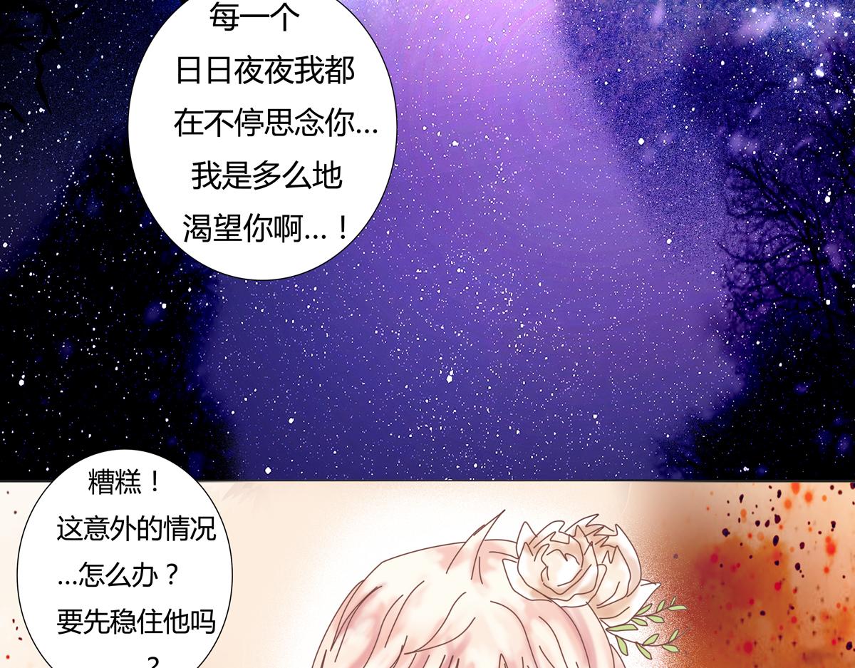 《断罪的挽歌》第三章 白色王都六 第14页