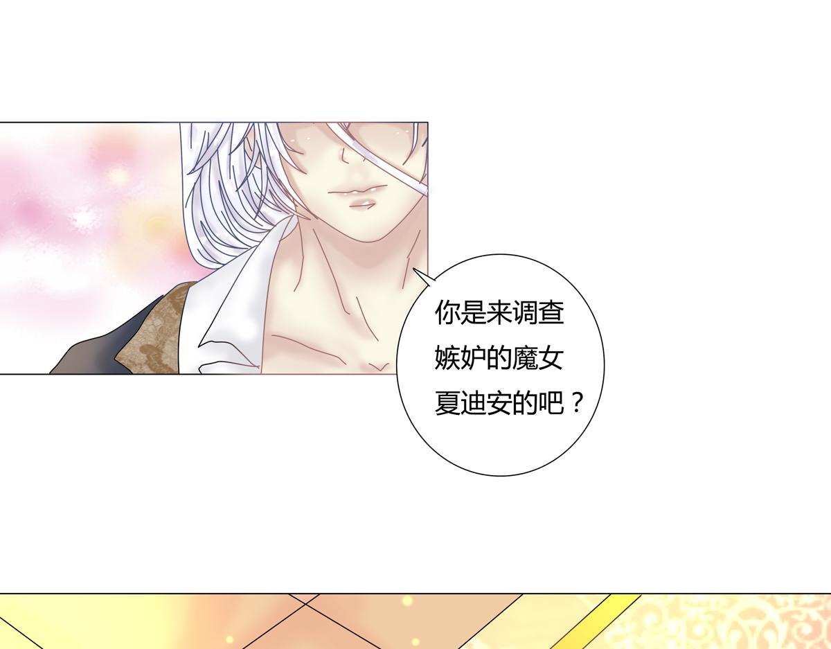 《断罪的挽歌》第三章 白色王都六 第16页