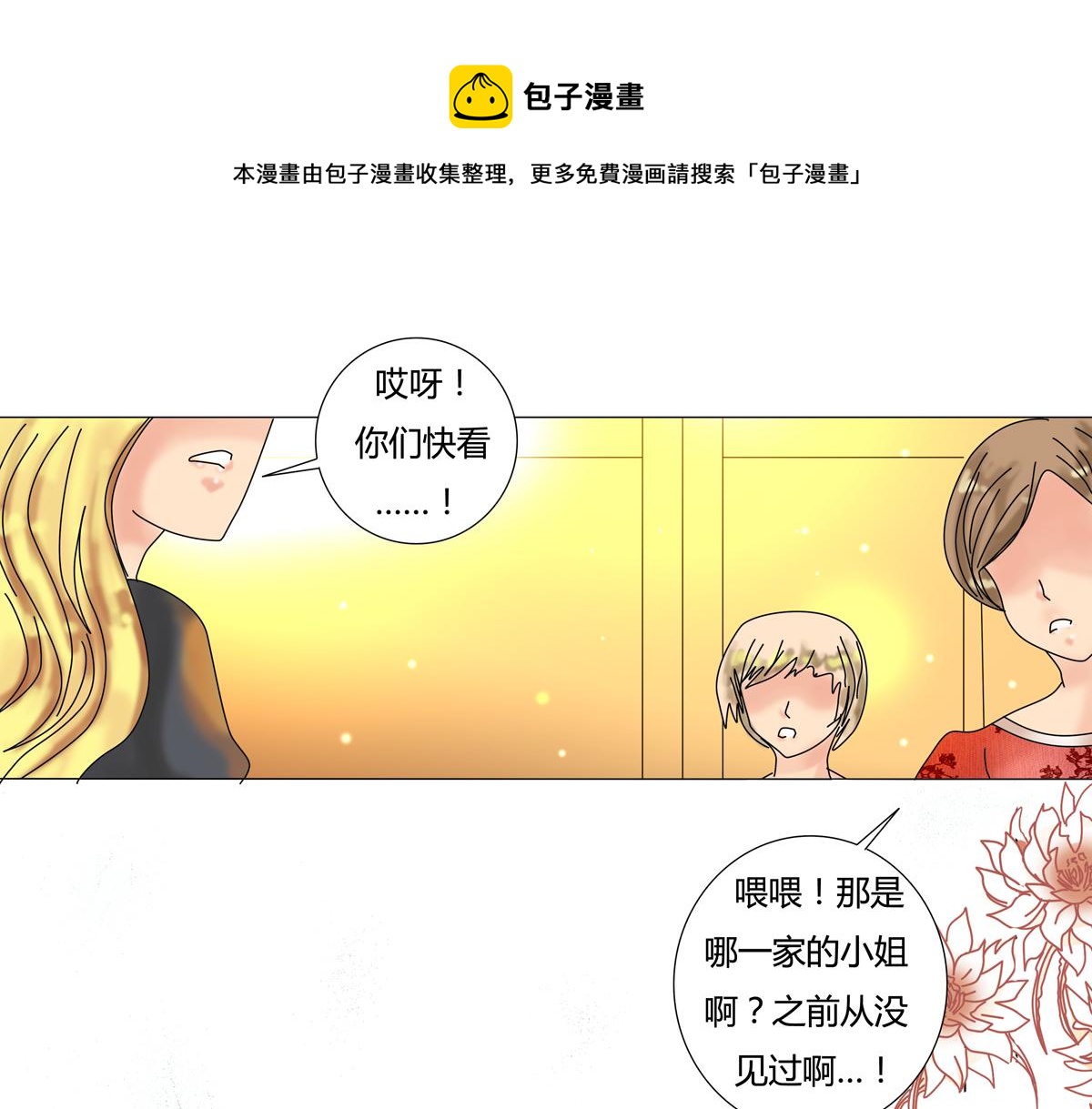 《断罪的挽歌》第三章 白色王都六 第1页