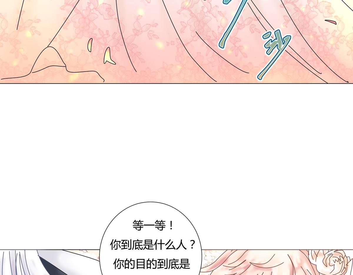 《断罪的挽歌》第三章 白色王都六 第24页