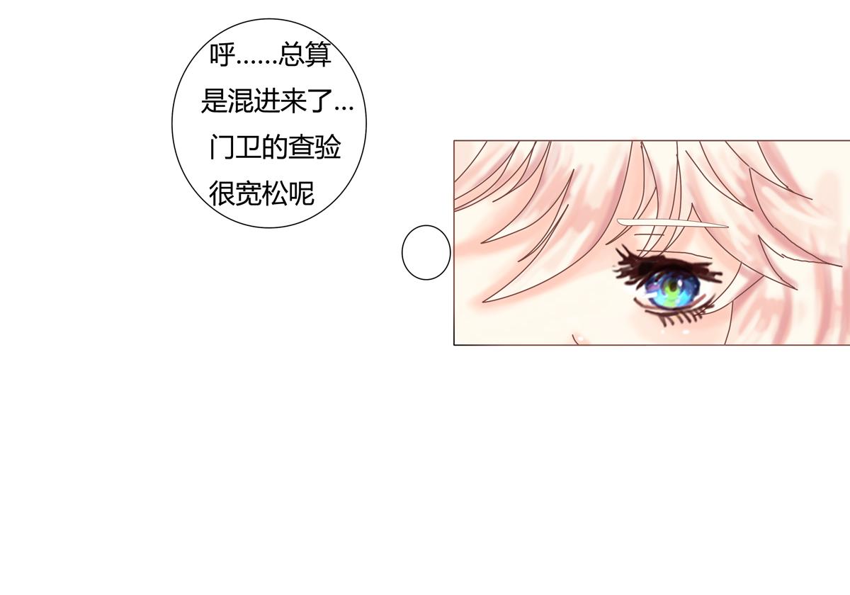 《断罪的挽歌》第三章 白色王都六 第5页