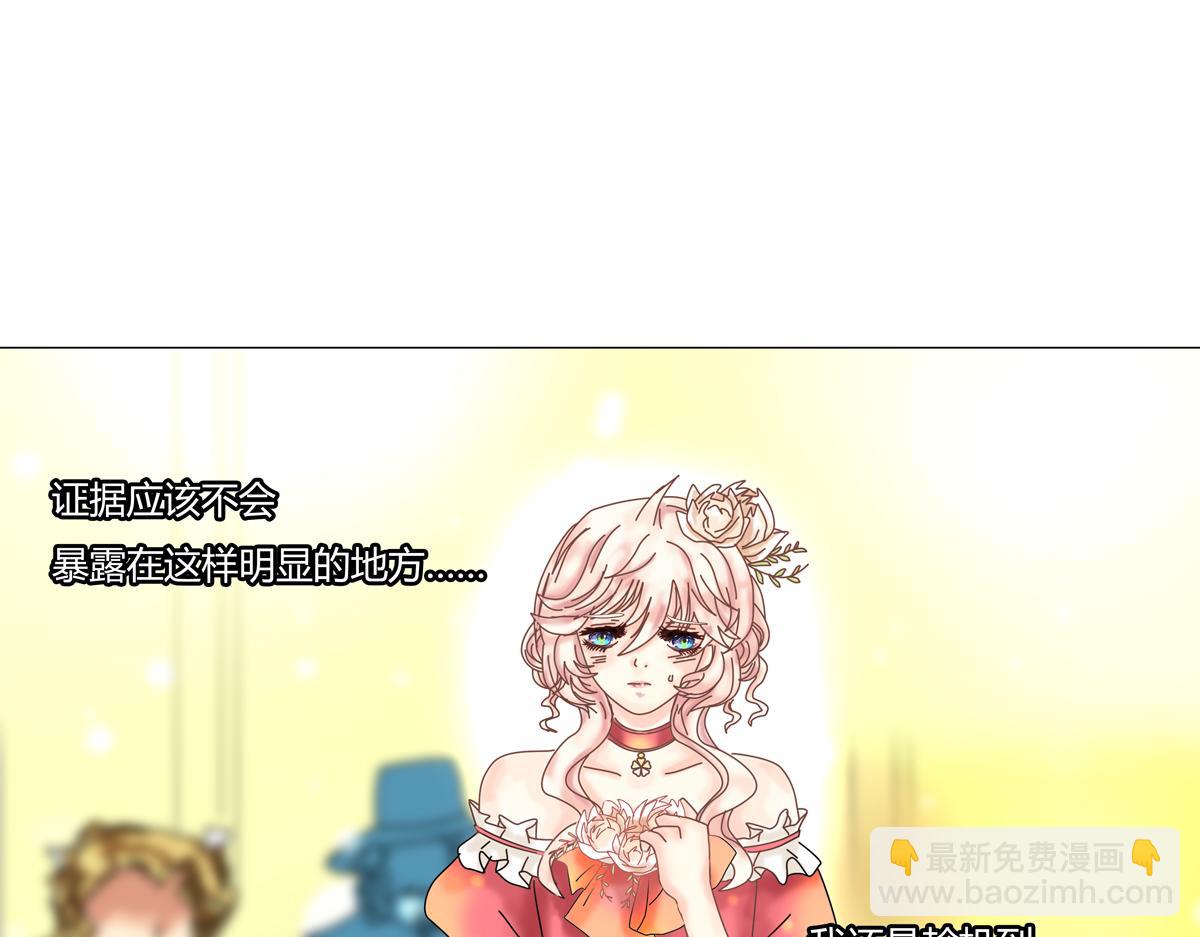《断罪的挽歌》第三章 白色王都六 第8页