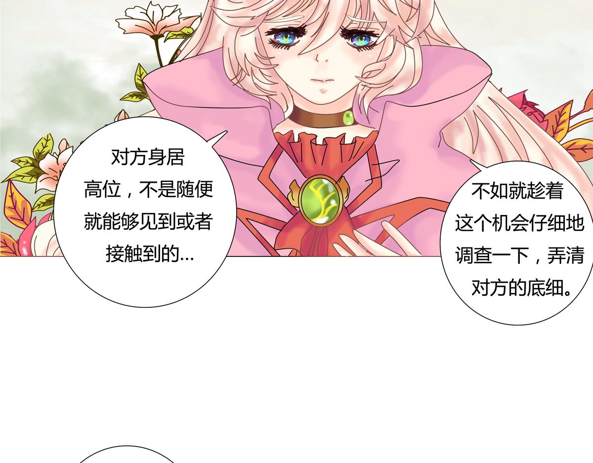 《断罪的挽歌》第三章 白色王都五 第12页