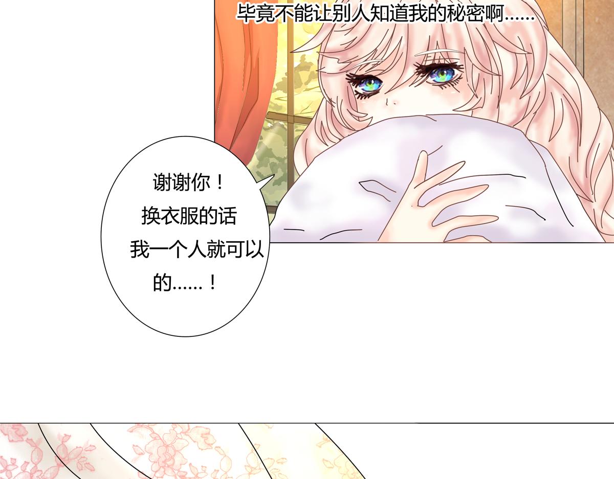 《断罪的挽歌》第三章 白色王都五 第17页