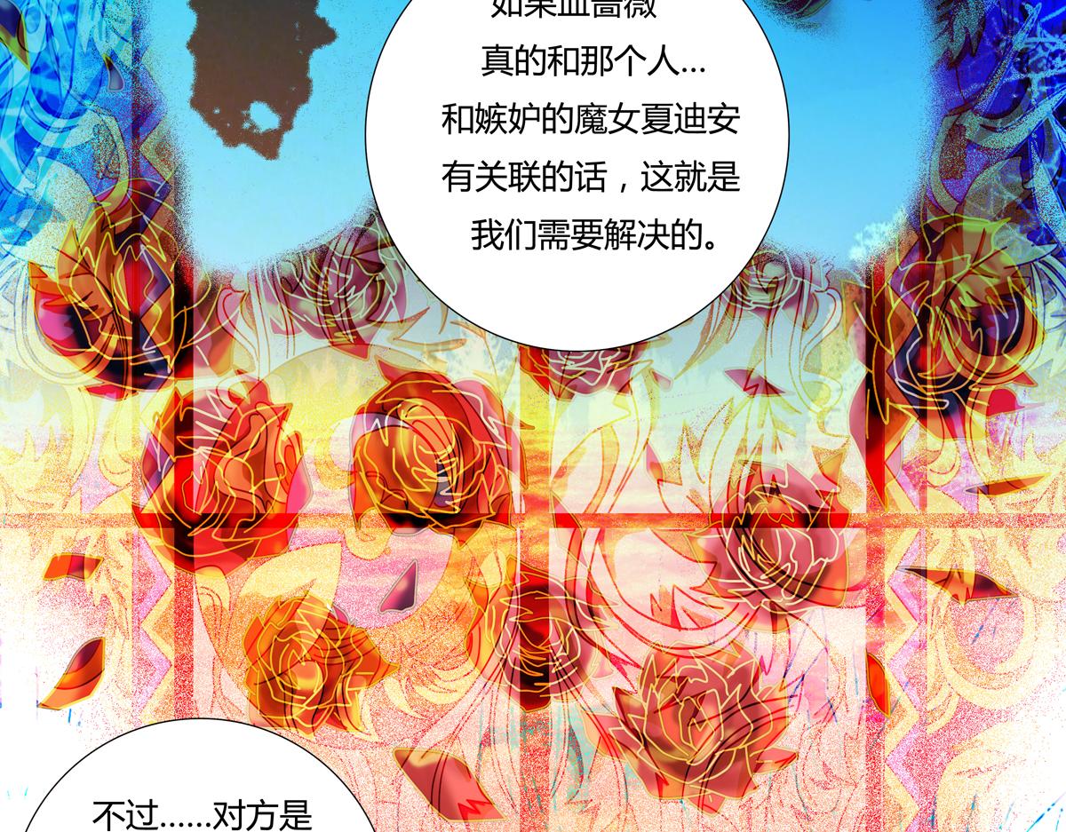 《断罪的挽歌》第三章 白色王都五 第4页
