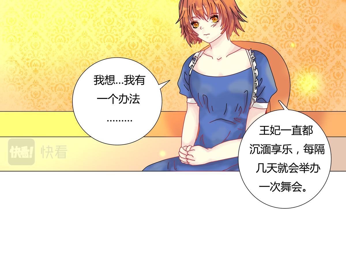 《断罪的挽歌》第三章 白色王都五 第7页