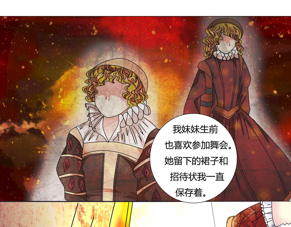 《断罪的挽歌》第三章 白色王都五 第8页