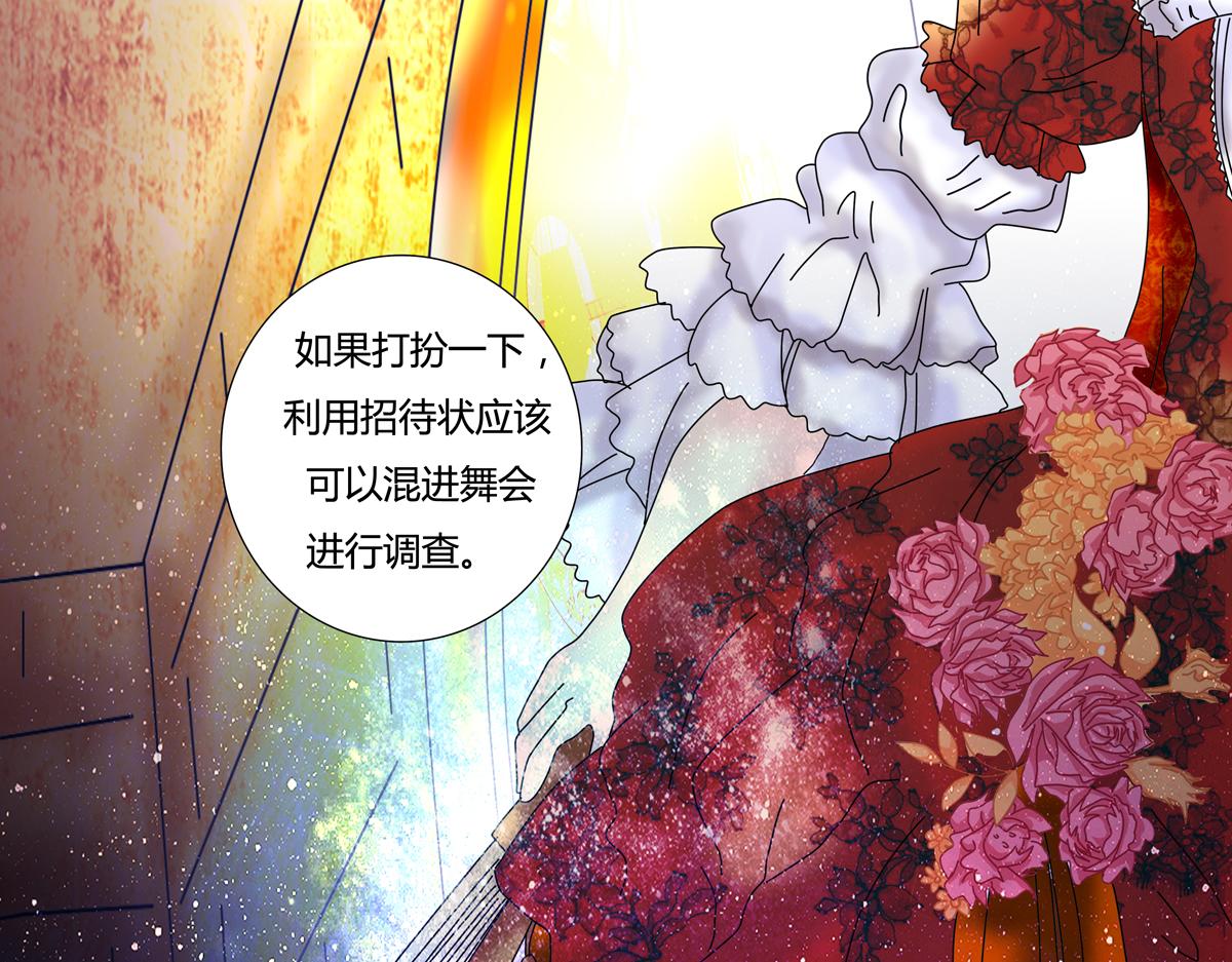 《断罪的挽歌》第三章 白色王都五 第9页