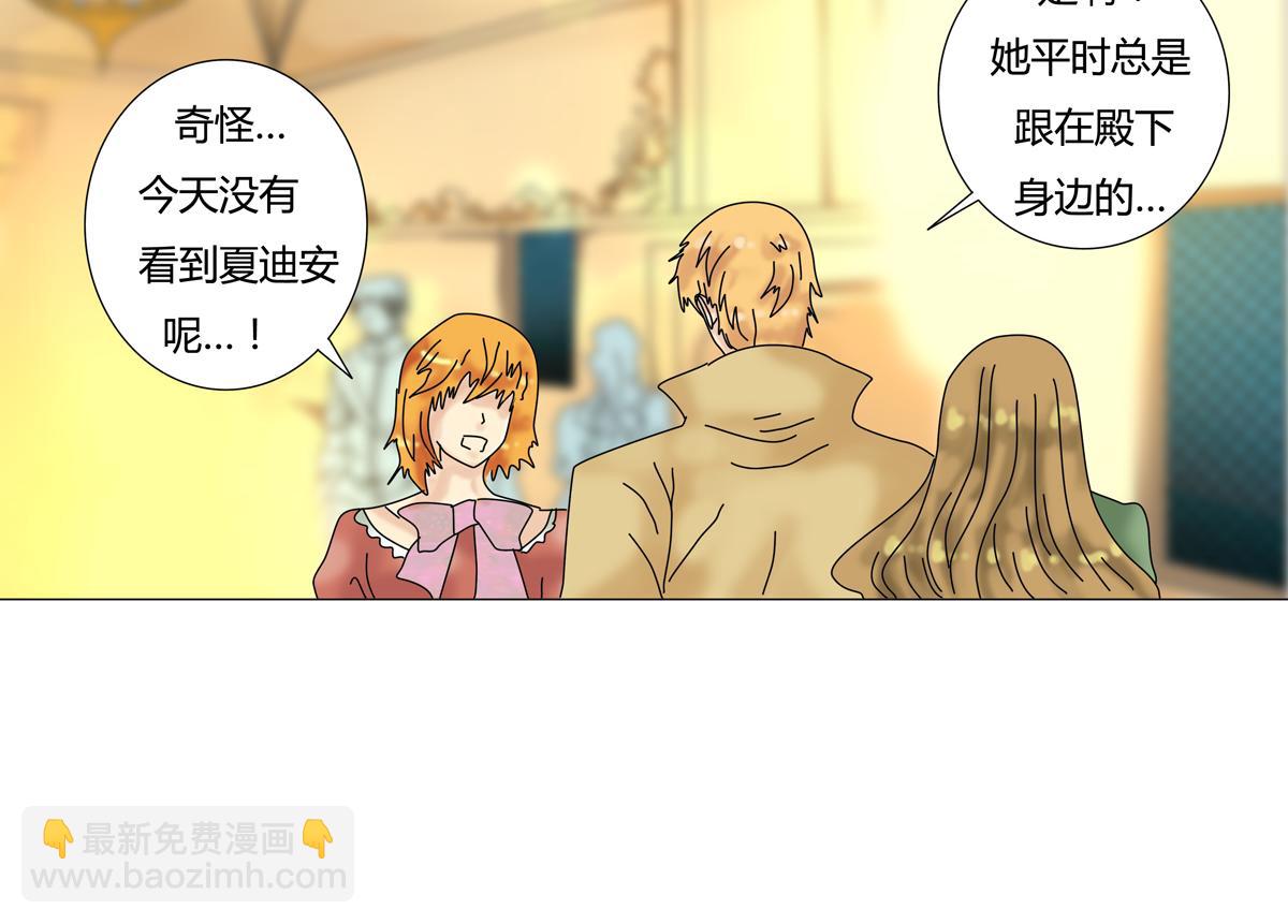《断罪的挽歌》第三章 白色王都七 第21页