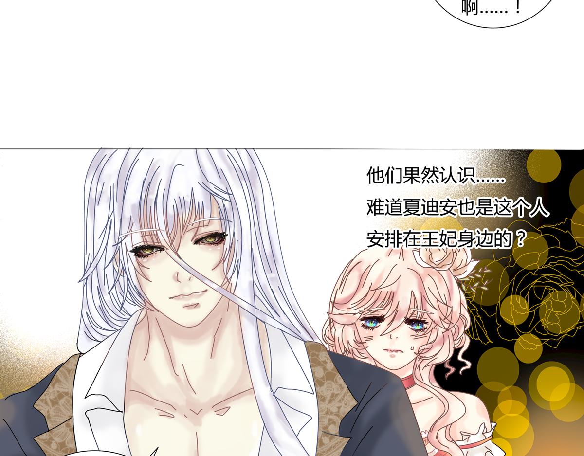 《断罪的挽歌》第三章 白色王都七 第23页