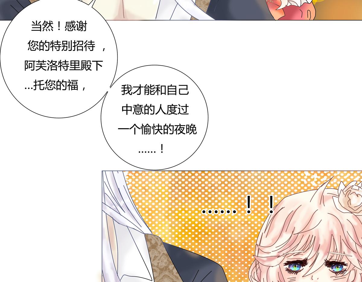 《断罪的挽歌》第三章 白色王都七 第24页