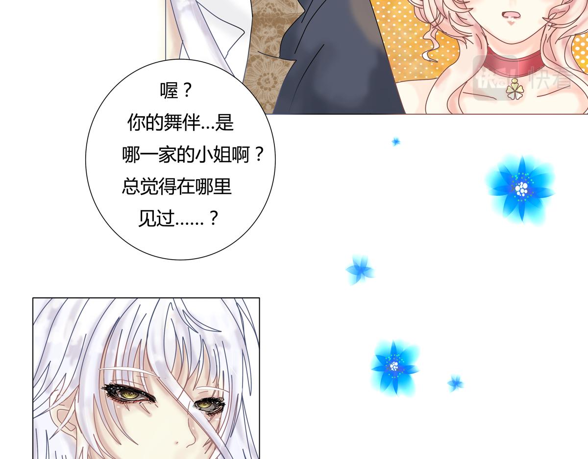 《断罪的挽歌》第三章 白色王都七 第25页