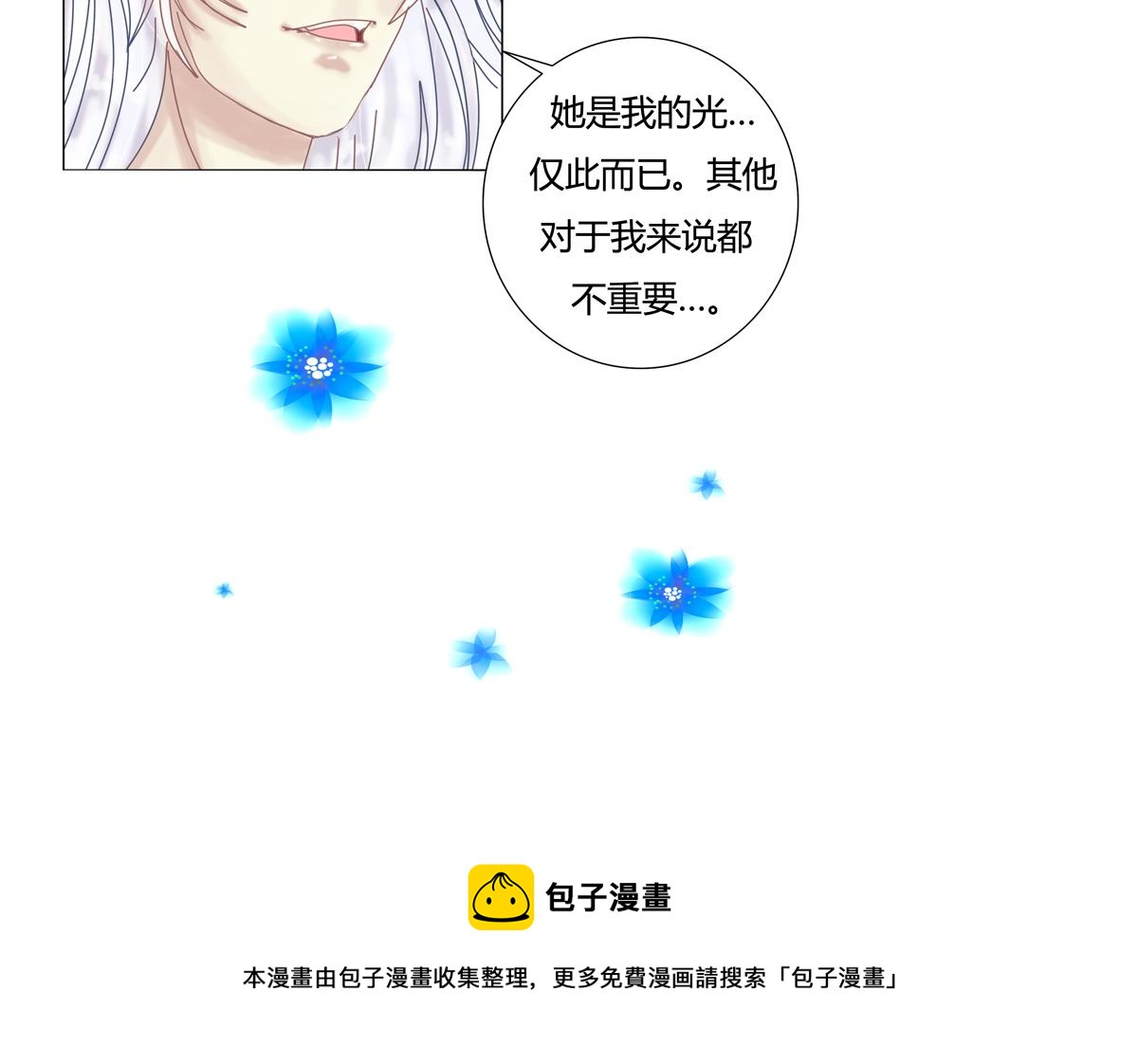 《断罪的挽歌》第三章 白色王都七 第26页